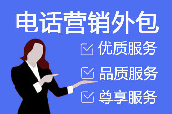 烟台电话客服外包多少钱一个月