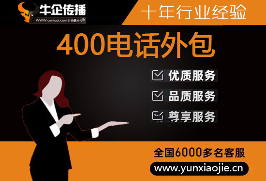 烟台电话客服外包多少钱一个月